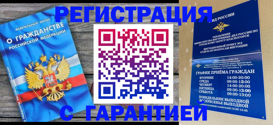 временная регистрация в Лесосибирске